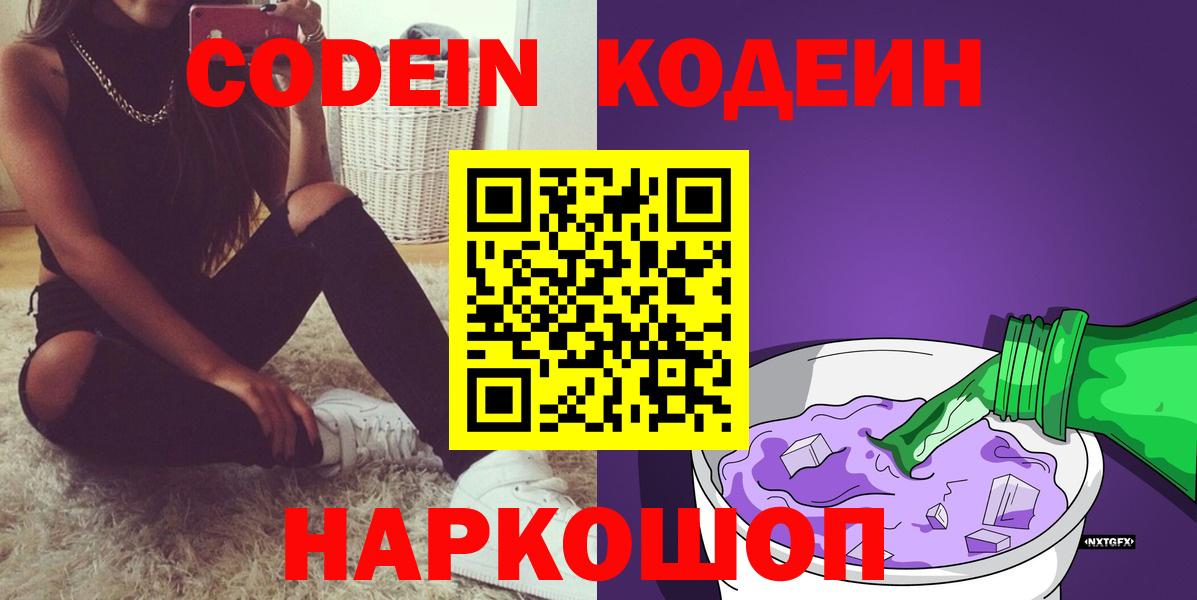 Богданович  Кодеиновый сироп Lean Purple Drank  Кодеин напиток Lean (лин)  Вход с VPN 