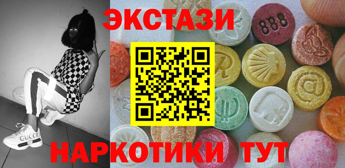 ЭКСТАЗИ  Вход с VPN  Богданович  Ecstasy 99%  Ecstasy 250 мг 